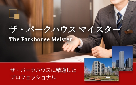 ザ・パークハウス マイスター｜ ザ・パークハウス久屋大通ローレルタワー