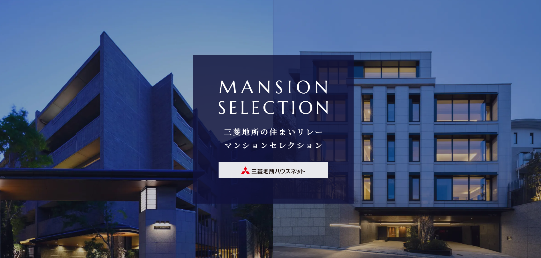 三菱地所グループ分譲マンションセレクション｜ザ・パークハウス久屋大通ローレルタワー