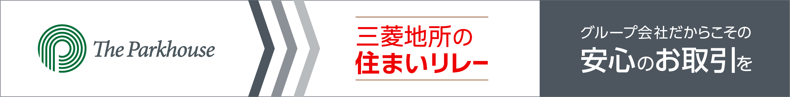 三菱地所の住まいリレー｜ ザ・パークハウス久屋大通ローレルタワー