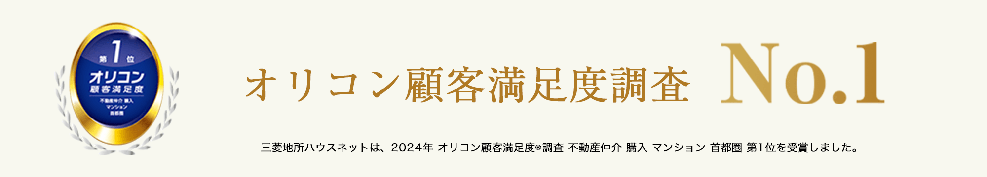 オリコン顧客満足度調査｜ ザ・パークハウス久屋大通ローレルタワー