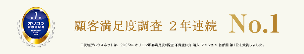 オリコン顧客満足度調査｜ ザ・パークハウス久屋大通ローレルタワー